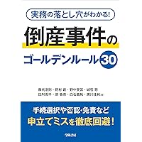 ファイナンス法大全（上）〔全訂第2版〕 | 西村あさひ法律事務所・外国